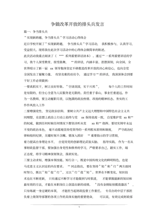 争做改革开放的排头兵发言