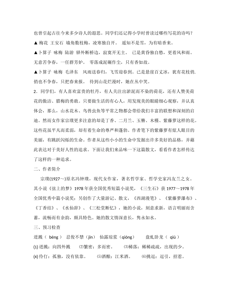 (部编)初中语文人教2011课标版七年级下册《紫藤萝瀑布》教学设计-(5)_第2页