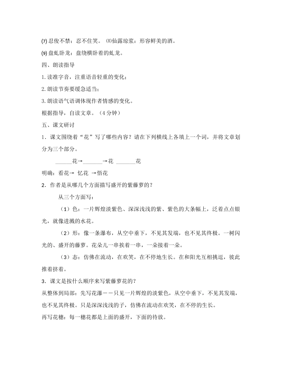 (部编)初中语文人教2011课标版七年级下册《紫藤萝瀑布》教学设计-(5)_第3页