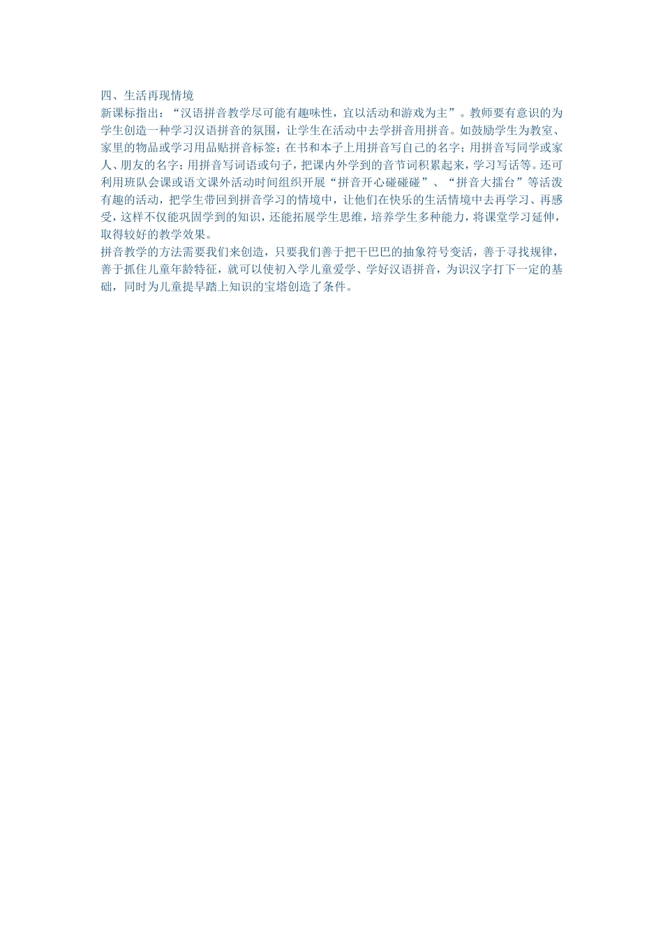 快快乐乐学拼音_第2页