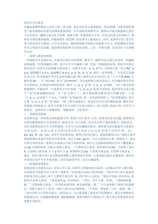 快快乐乐学拼音