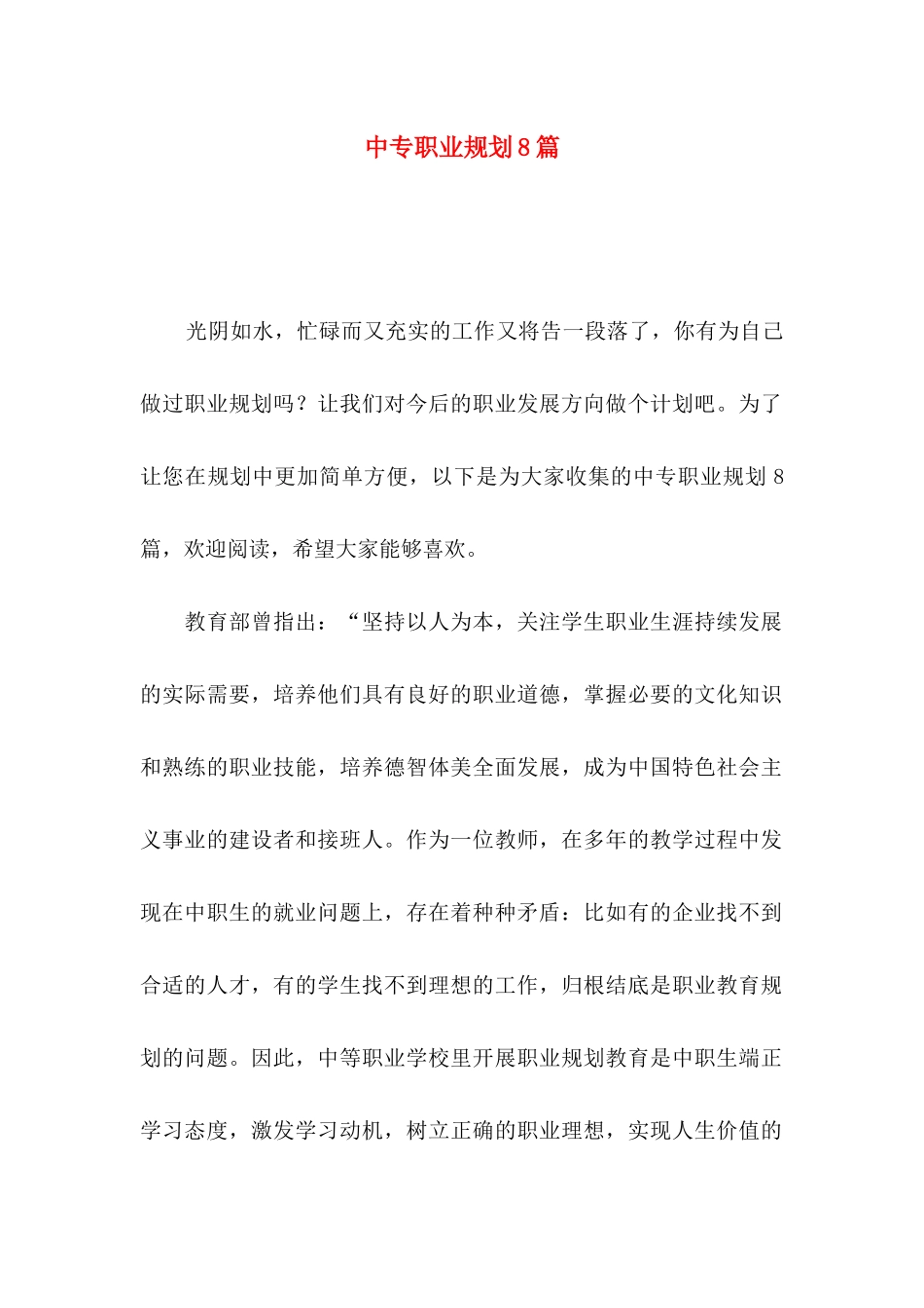 中专职业规划8篇_第1页