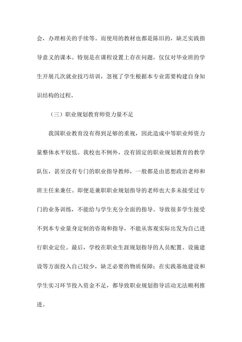 中专职业规划8篇_第3页