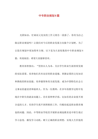 中专职业规划8篇
