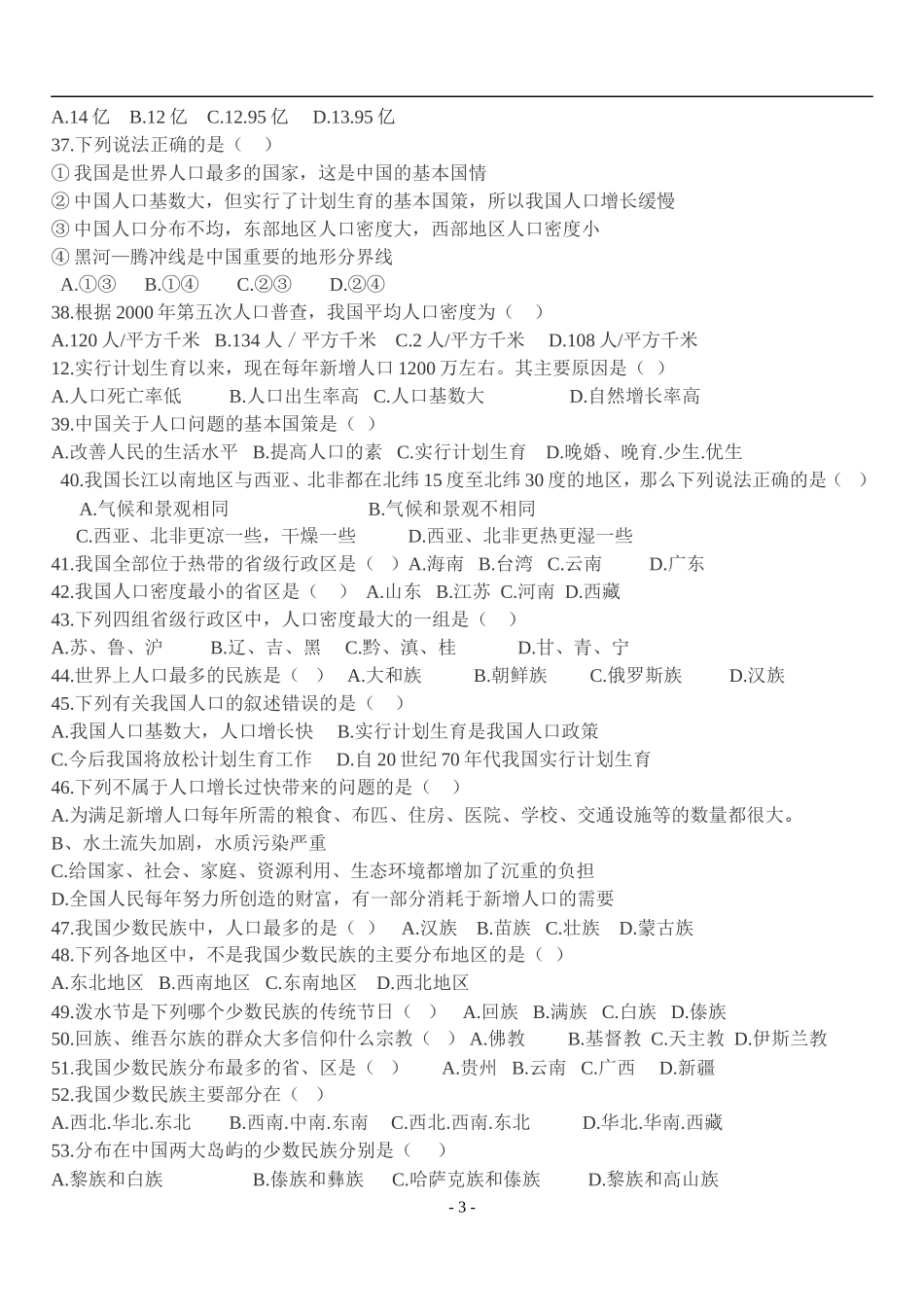 八年级地理测试题1111_第3页