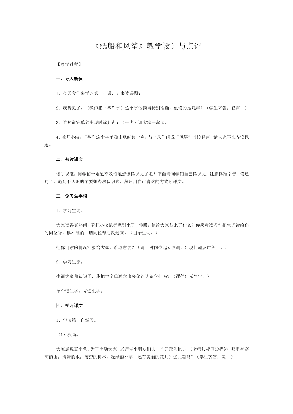 纸船和风筝-(2)_第1页