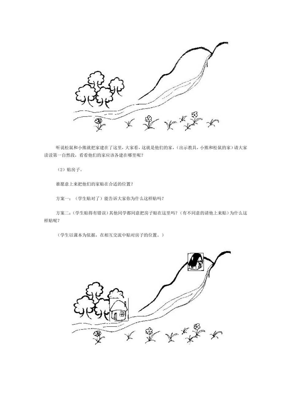 纸船和风筝-(2)_第2页