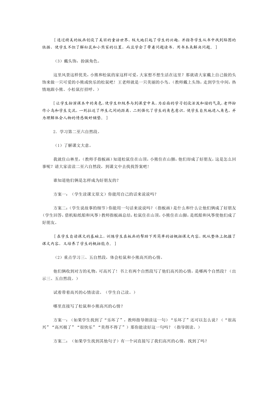 纸船和风筝-(2)_第3页