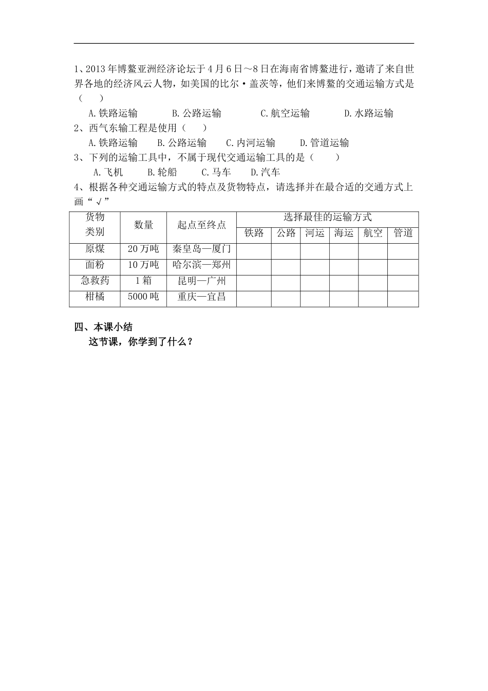 《交通运输》导学案_第2页