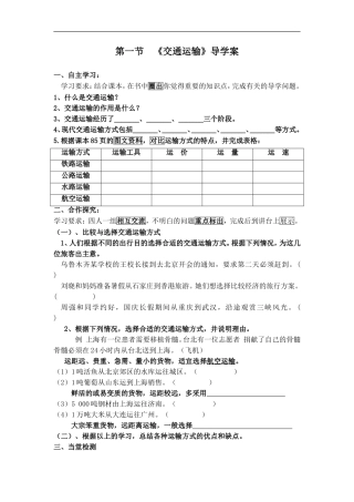 《交通运输》导学案