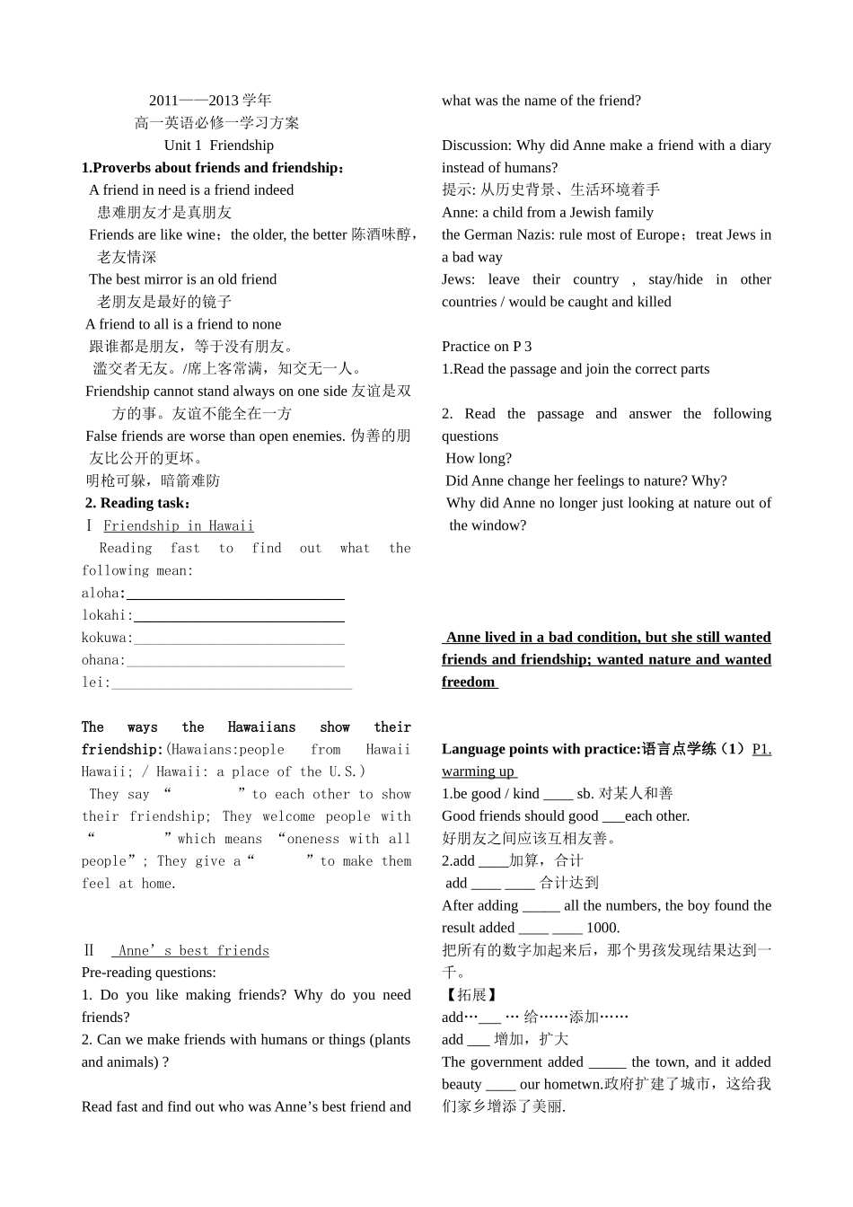 必修一U1学习方案_第1页