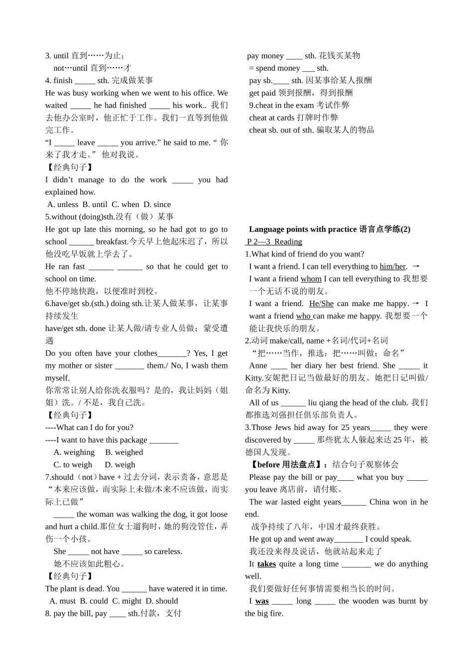 必修一U1学习方案_第2页