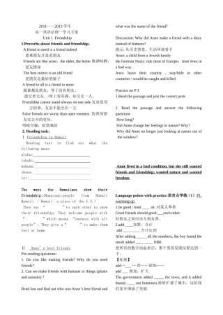 必修一U1学习方案