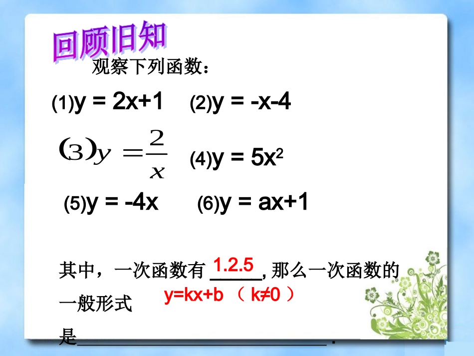 《二次函数》第一课时_第2页