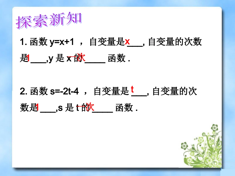 《二次函数》第一课时_第3页