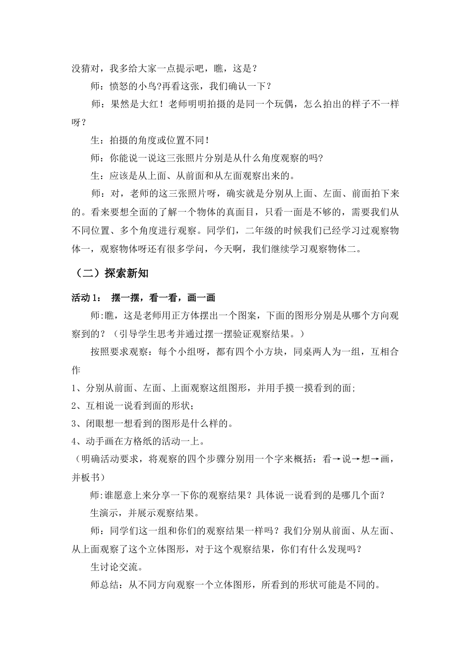 人教2011版小学数学四年级《观察物体(二)》教学设计_第2页