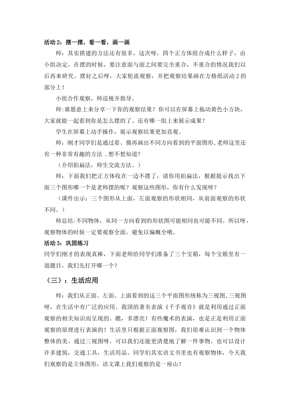 人教2011版小学数学四年级《观察物体(二)》教学设计_第3页