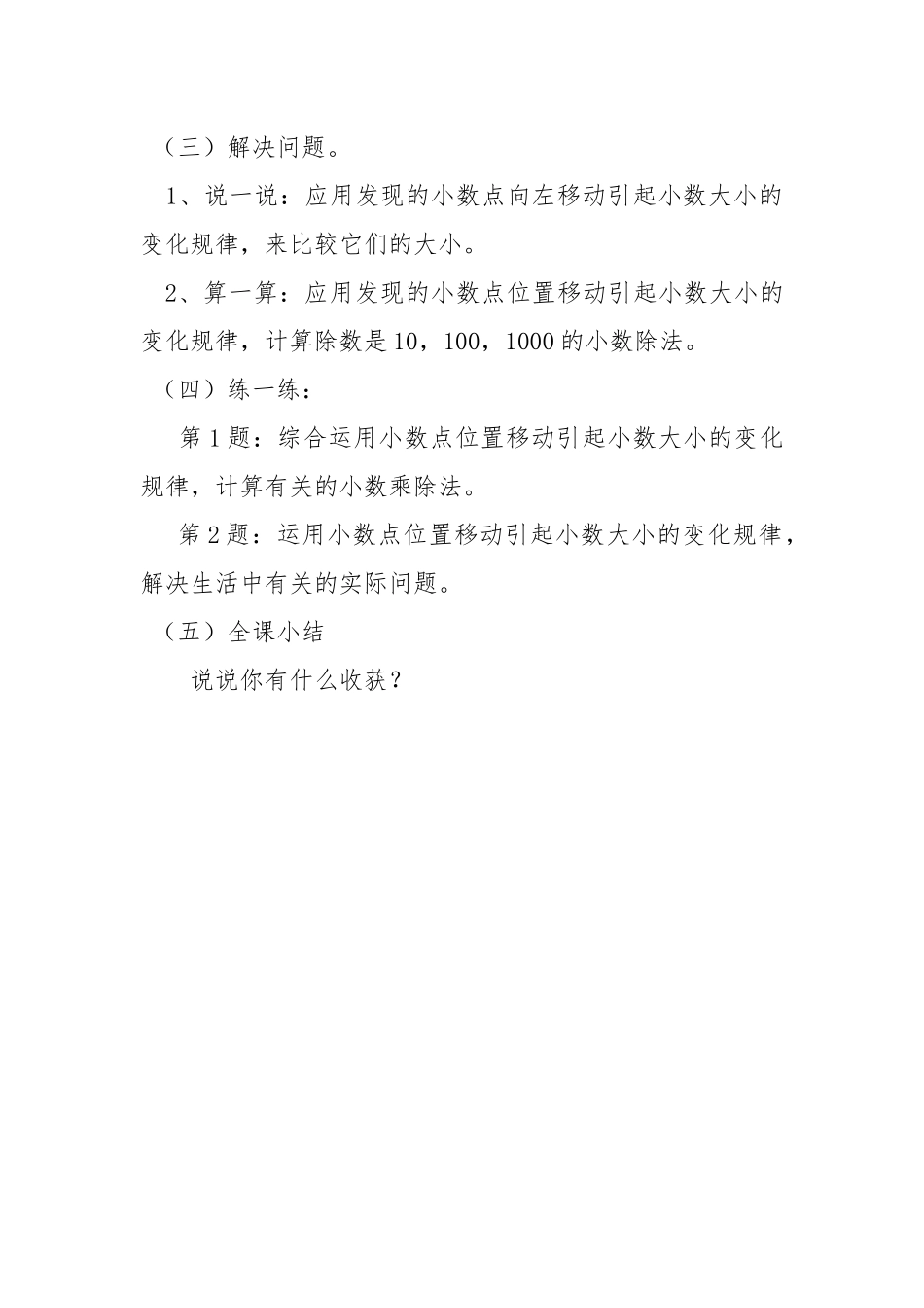 小学数学北师大2011课标版四年级本溪市明山区联丰小学中心校区-小数点搬家4年下数学-赵艳菊_第2页
