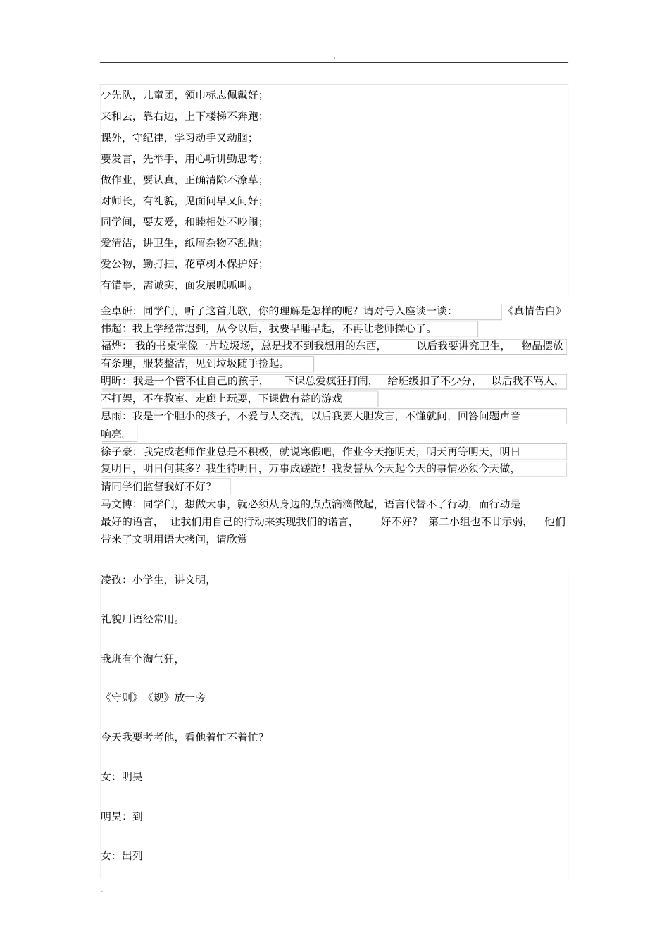 争做文明好少年_第2页