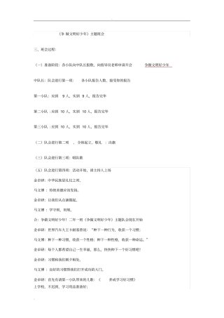 争做文明好少年