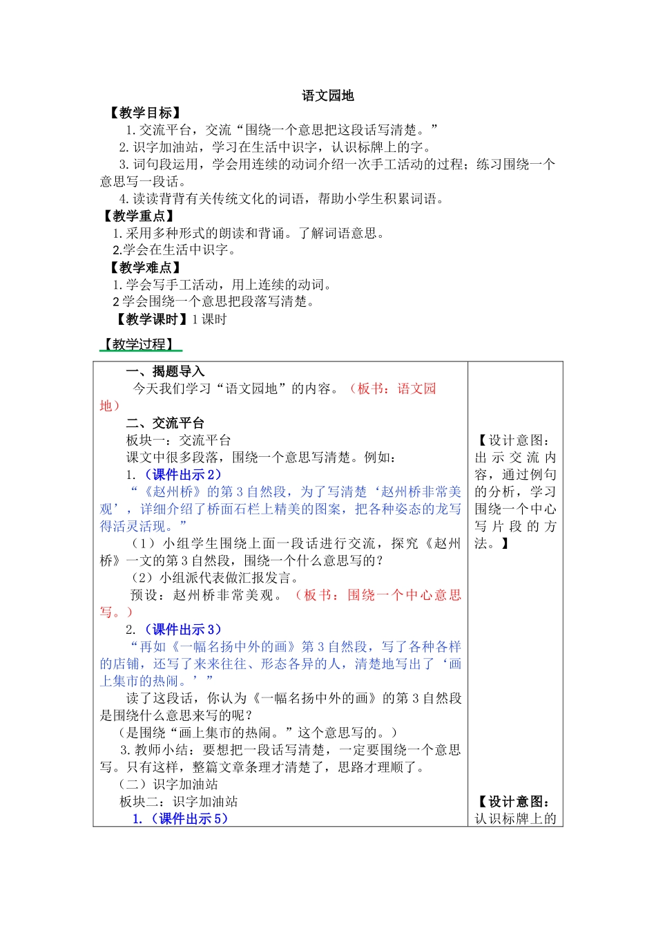 部编版三年级下册第三单元语文园地三教案及作业题_第1页