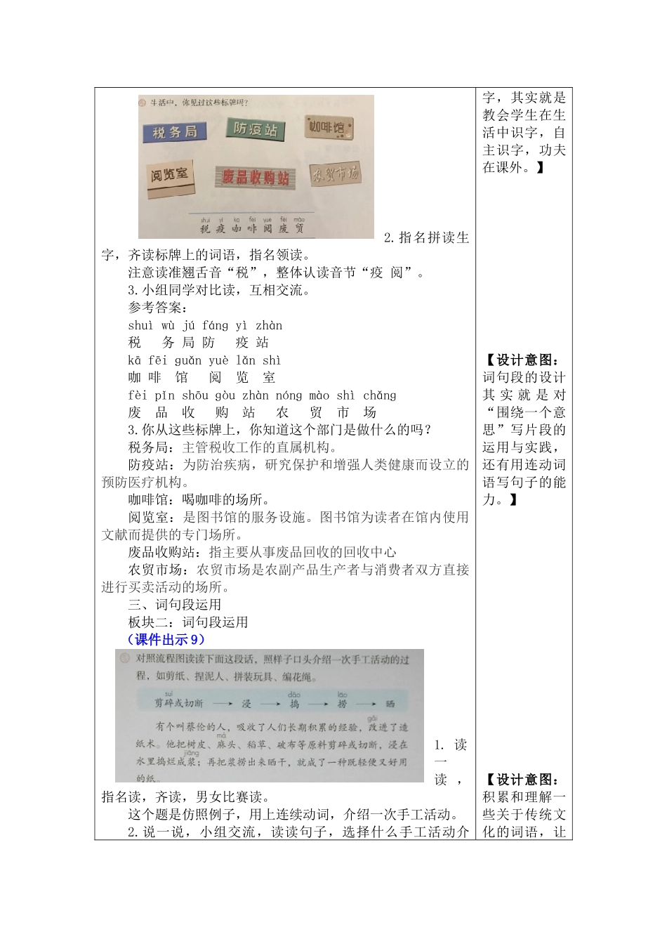 部编版三年级下册第三单元语文园地三教案及作业题_第2页