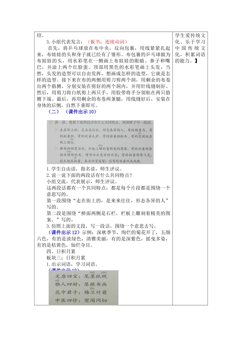 部编版三年级下册第三单元语文园地三教案及作业题_第3页