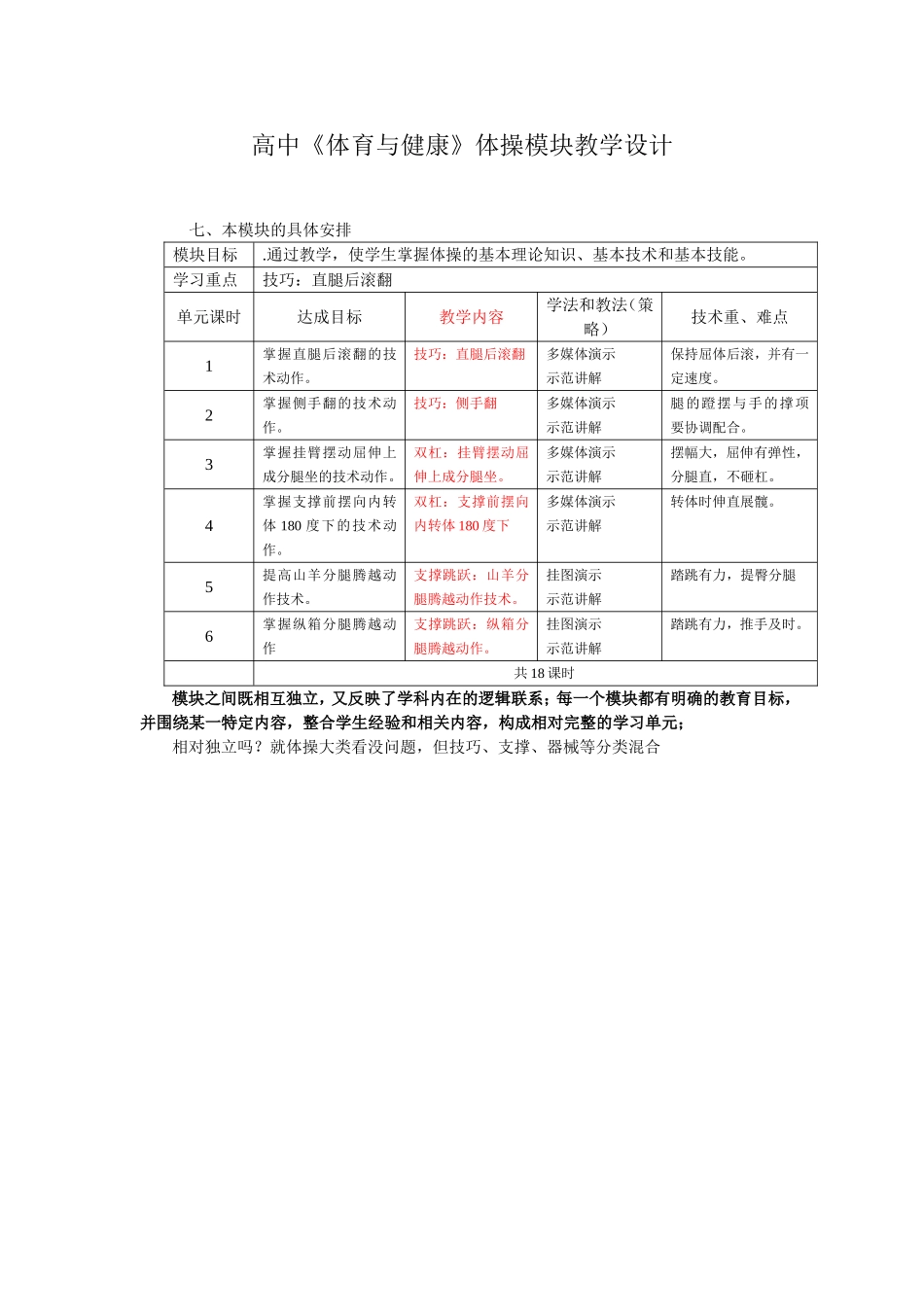 04新课程教学设计_第1页