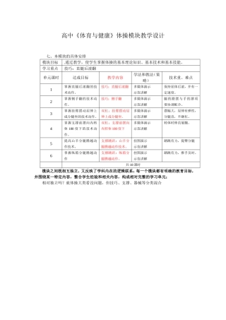 04新课程教学设计