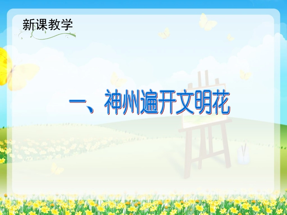 8.2灿烂的文明之花_第3页