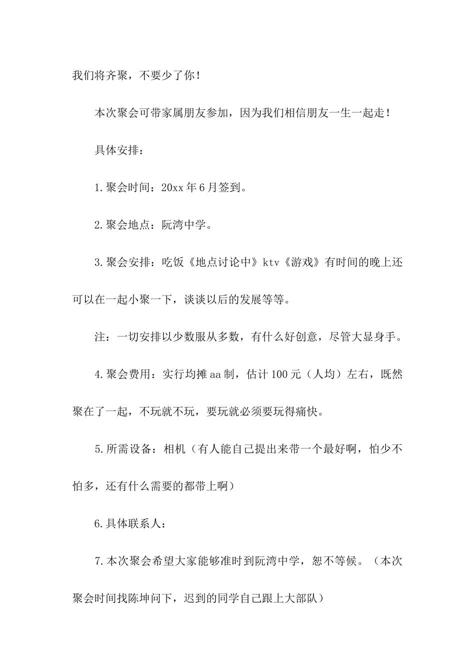 中学聚会邀请函_第3页