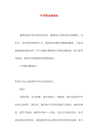 中学聚会邀请函