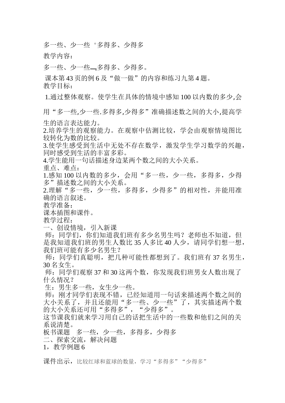 小学数学人教2011课标版一年级多些--少些_第1页