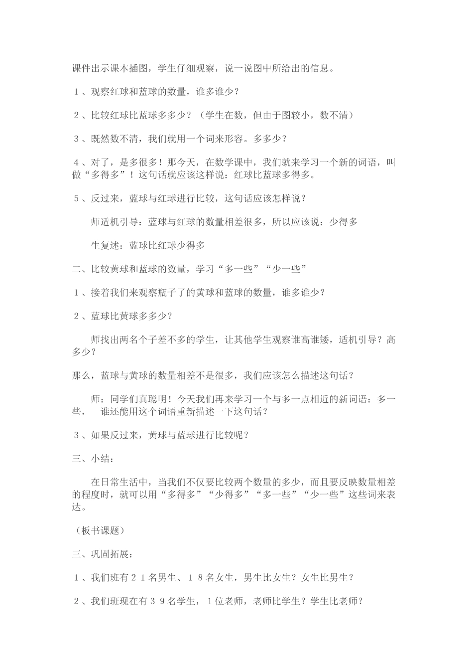 小学数学人教2011课标版一年级多些--少些_第2页