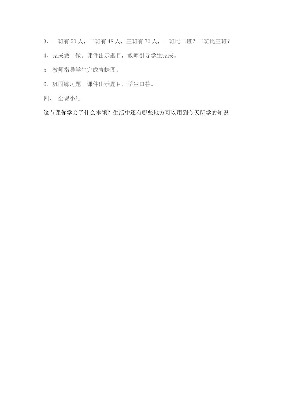 小学数学人教2011课标版一年级多些--少些_第3页