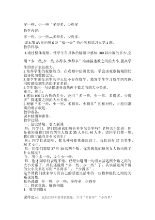 小学数学人教2011课标版一年级多些--少些