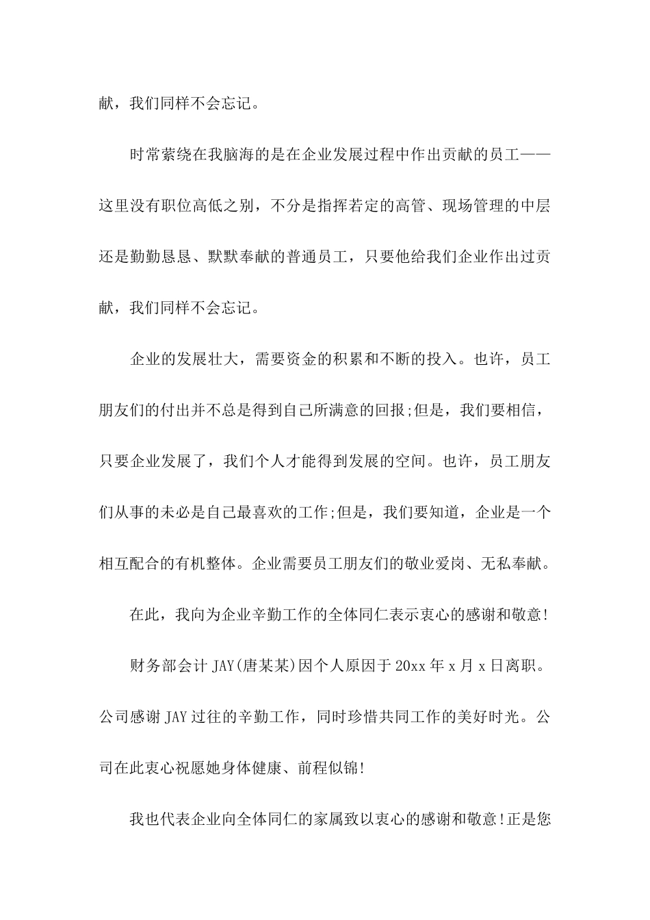 中秋感谢信15篇_第3页