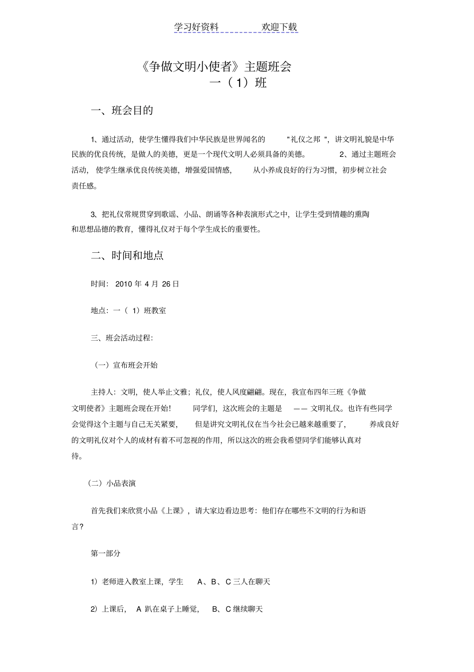 争做文明小使者主题班会_第1页