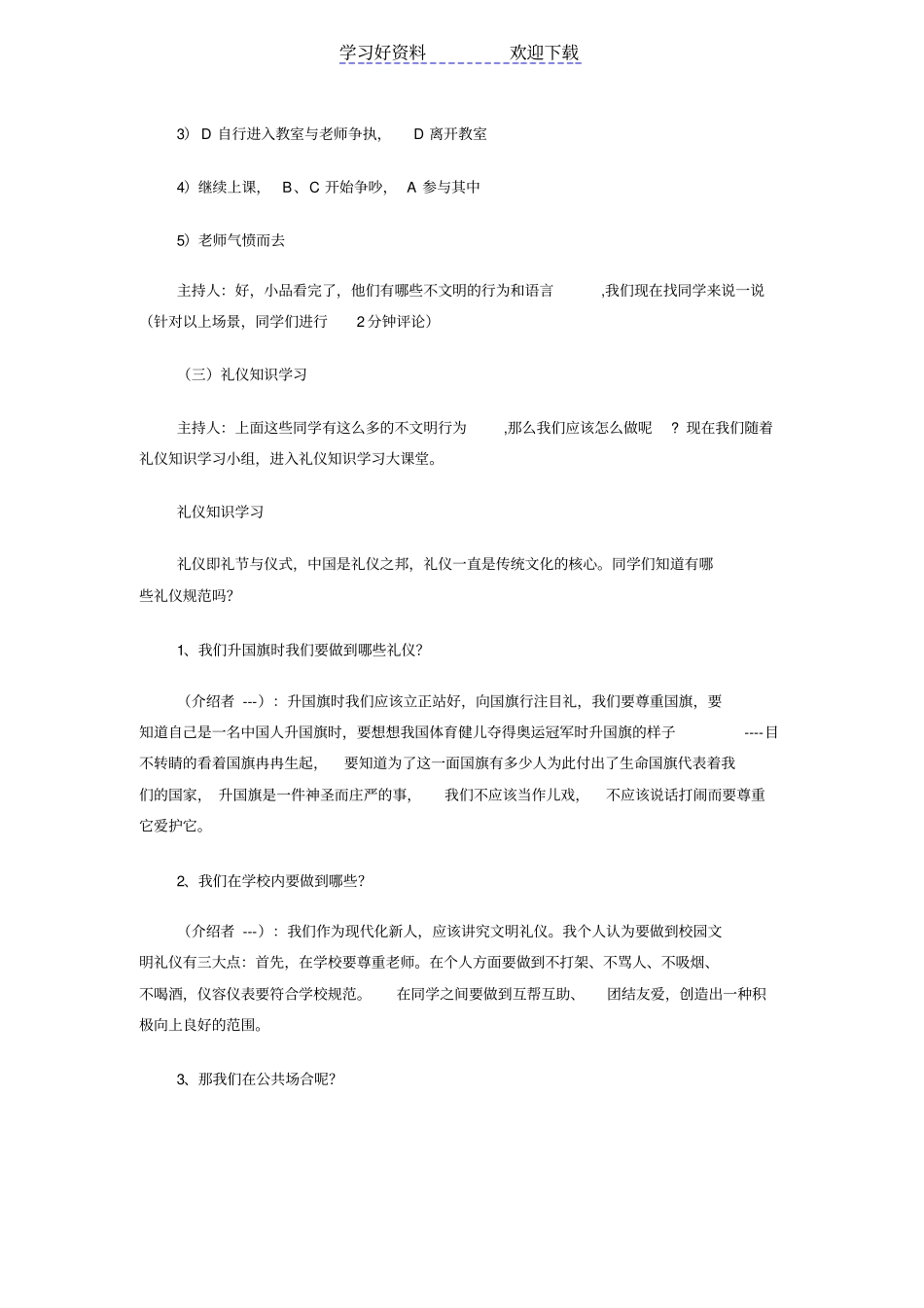 争做文明小使者主题班会_第2页