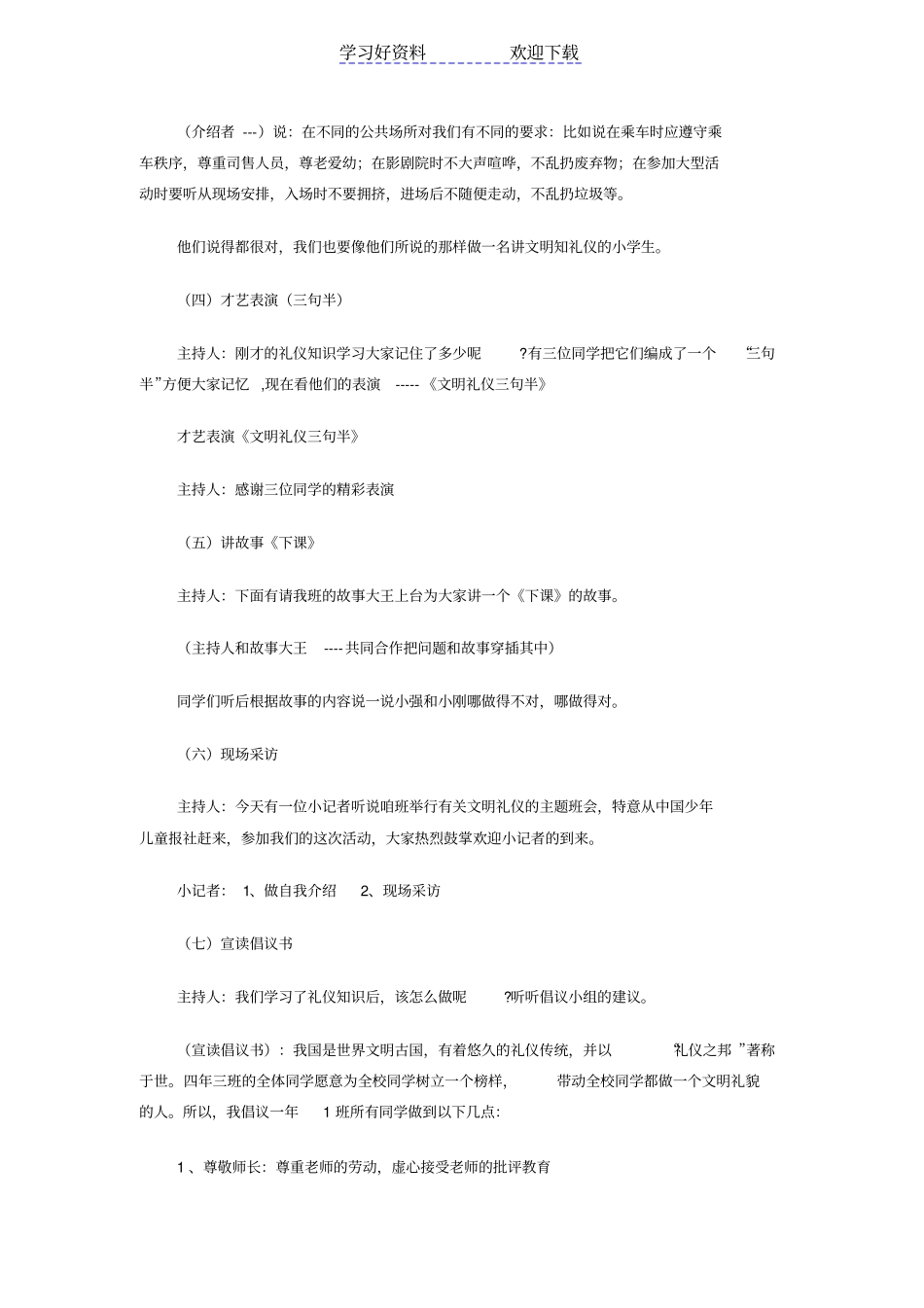 争做文明小使者主题班会_第3页