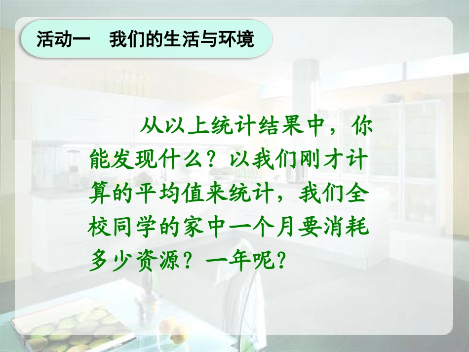 《3-我们能为地球做什么》课件2_第3页