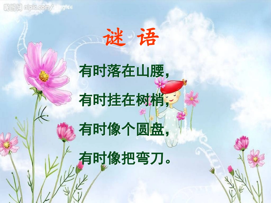 小小的船课件_第1页