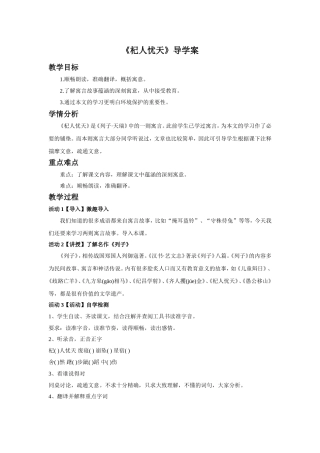 《杞人忧天》导学案2