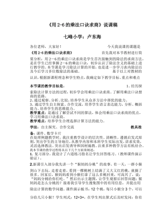 用2-6乘法口诀求商例2教案已修改