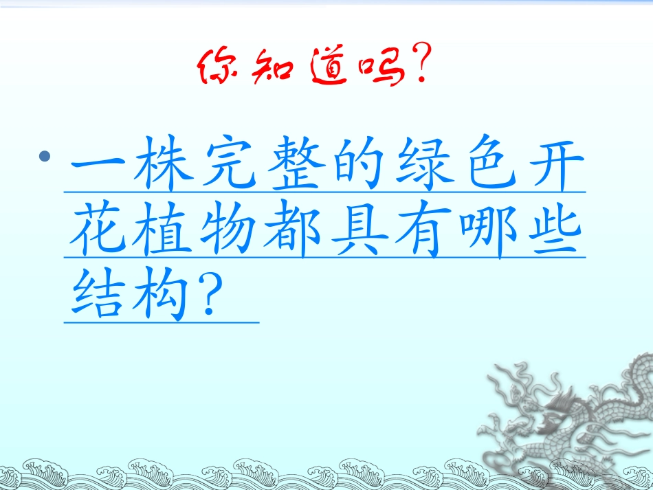 第三节多细胞生物体_第2页