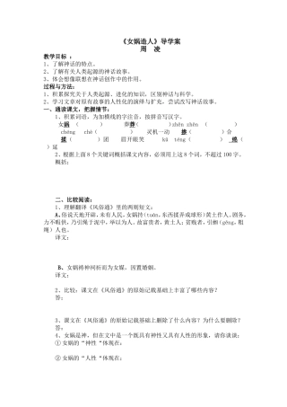 周凌《女娲造人》学案