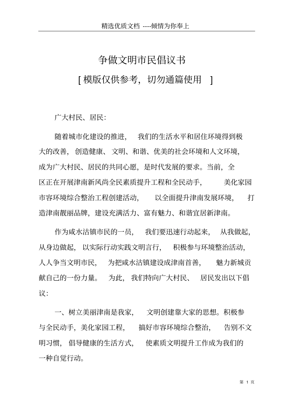争做文明民倡议书共7_第1页