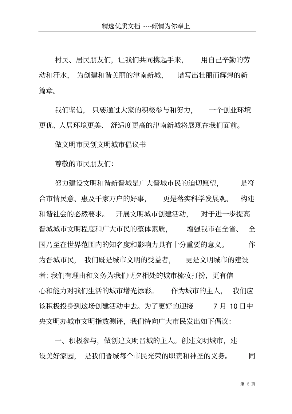争做文明民倡议书共7_第3页