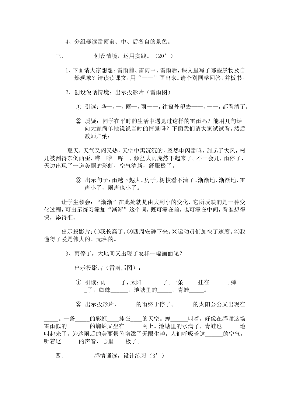 雷雨教学设计_第2页