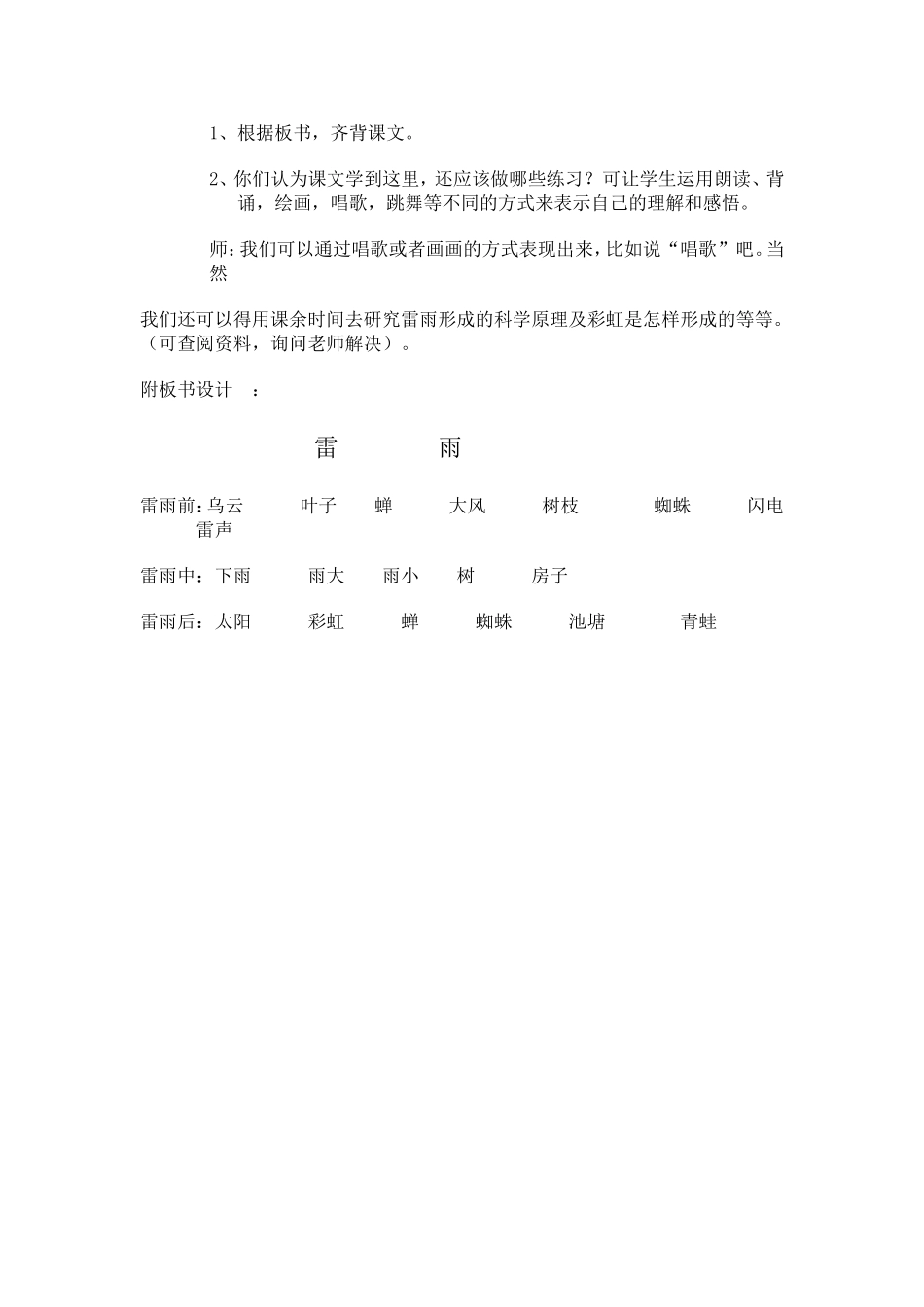 雷雨教学设计_第3页